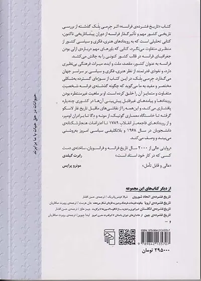 تاریخ فشرده ی فرانسه